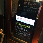 大衆中遊華食堂 八戒 - 中華料理 八戒