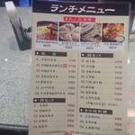 四川料理 川府 - ランチメニュー