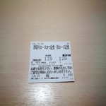 松のや - レシート