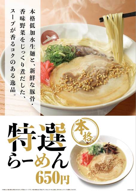 めん六や 福岡大刀洗店 - 松崎/麺類 | 食べログ