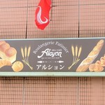 Alcyon DELI CAFE - 看板