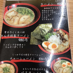 長浜らーめん とん平 小倉東インター店 - 