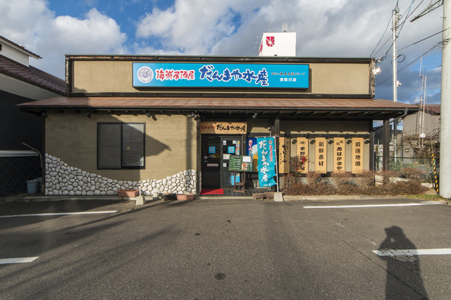 だんまや水産 須賀川店 - 須賀川（居酒屋）の写真