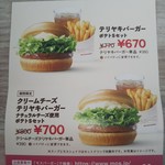 モスバーガー - 