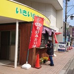 ひまわり本舗 - お店外観