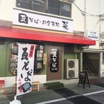 瓦そば・お食事処 英