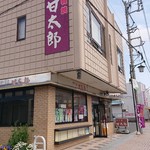 Kashima Amatarou - お店外観