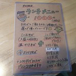 手打ちそば くるみの木 - ランチメニュー(2019年3月現在)