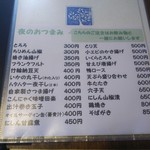 手打ちそば くるみの木 - 夜のおつまみメニュー(飲み物と)