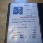 手打ちそば くるみの木 - お土産メニュー！