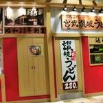 Miyatake Sanuki Udon - 