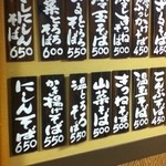 おらが蕎麦 名古屋ニューサカエビル店 - 