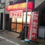 ラーメン 西ちゃん - 路地裏の踏切手前