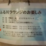 海の別邸ふる川 - ラウンジのお楽しみ