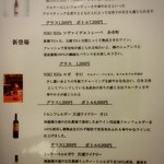 海の別邸ふる川 - ワイン