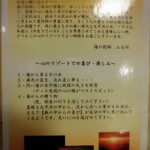 海の別邸ふる川 - 願い