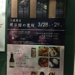 自由学園明日館 - 