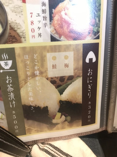 h zensekikanzenkoshitsukaisenhamayakiizakayakomagen - メニューのおにぎり。鮭or梅