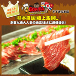 【本店人气料理No.2】 《熊本直送!极品马肉刺身》