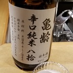 馳走 啐啄一十  - お酒③亀齢　辛口純米　八拾(広島・呉)