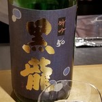 馳走 啐啄一十  - お酒⑤黒龍　特吟50 (福井)