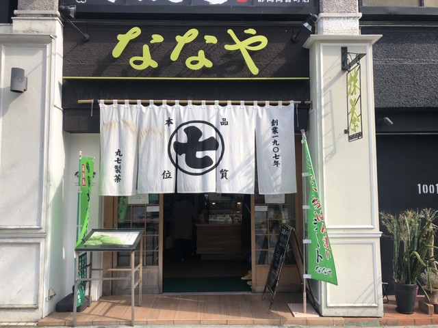 移転 ななや 静岡店 新静岡 アイスクリーム 食べログ