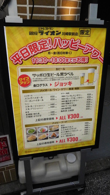 平日限定のハッピーアワーはお得がいっぱい By 山海美味 銀座ライオン 川崎駅前店 川崎 ビアホール ビアレストラン 食べログ 平日限定のハッピーアワーはお得がいっぱい By 山海美味 銀座ライオン 川崎駅前店 川崎 ビアホール ビアレストラン 食べログ
