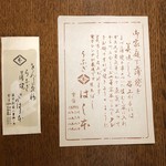 鰻はし本 - 説明