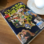 東向島珈琲店 - 話題のあの方、ピエール瀧の本発見！　ヤベー（笑）