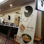 汁そば処ちょぼいち - 