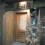 みかわ 是山居 - 