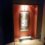 みかわ 是山居 - 