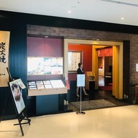 今半万窯 新宿店 - 小田急サザンタワー内