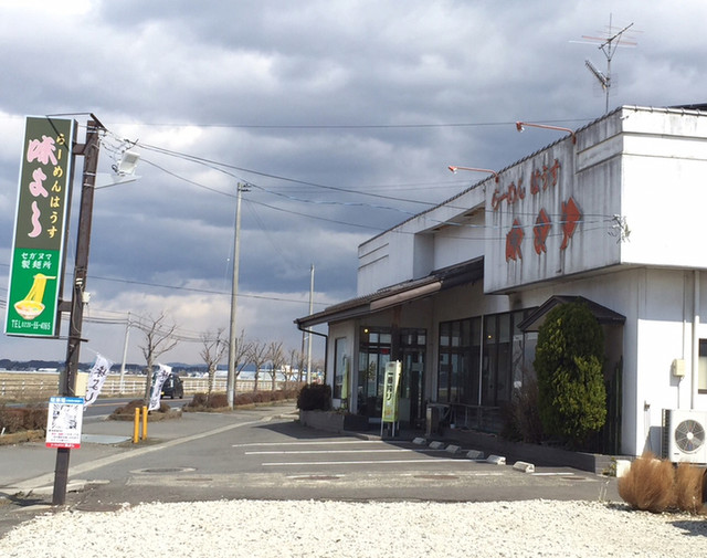 らーめんはうす 味よし（らーめんはうす あじよし） - 登米市その他（ラーメン）の写真