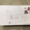 赤福 五十鈴川店