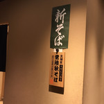 Sengyo Koshitsu Izakaya Takezou - 