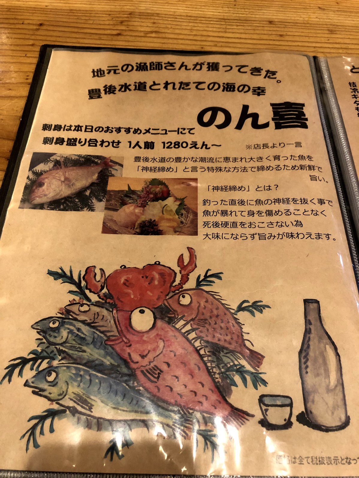 メニュー写真 : 佐伯地魚 のん喜 葛港店 - 佐伯/居酒屋 | 食べログ