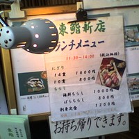 東鮨 新店 - 路地裏看板