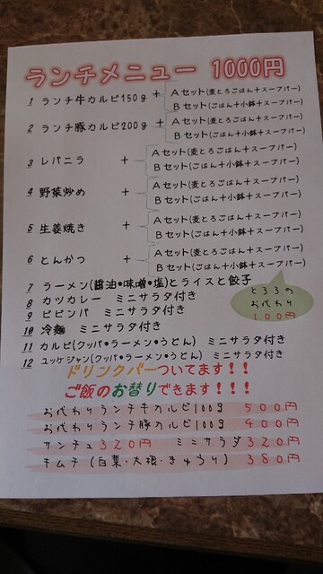 メニュー写真 石どら 旧店名 石打ドライブイン 石打 焼肉 食べログ