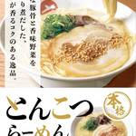 Men Rokuya Kagoshima Higashikushira Ten