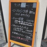 男の台所 家 - ランチメニュー