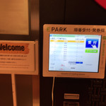 ハングリータイガー - 順番受付の発券機