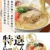 めん六や 佐賀大和店