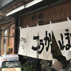 こうかいぼう こうかいぼう