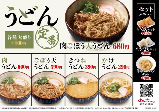 Men Rokuya Nagasaki Shimabara Ten