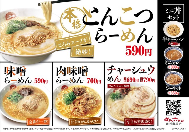 Men Rokuya Sasebo Ten photo 2