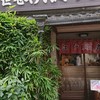 笹巻けぬきすし総本店
