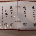 江戸蕎麦 一輪草 - 