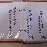 江戸蕎麦 一輪草 - 