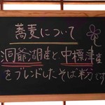 江戸蕎麦 一輪草 - 